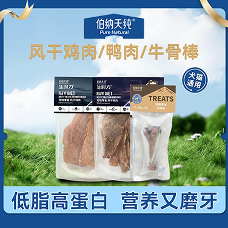 伯纳天纯宠物风干零食犬猫通用高蛋白风干鸭肉狗狗食品磨牙棒鸡肉
