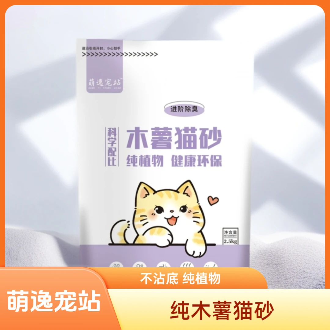 纯木薯猫砂5斤10斤正品原味植物砂除臭无尘结团强不粘底防臭批发