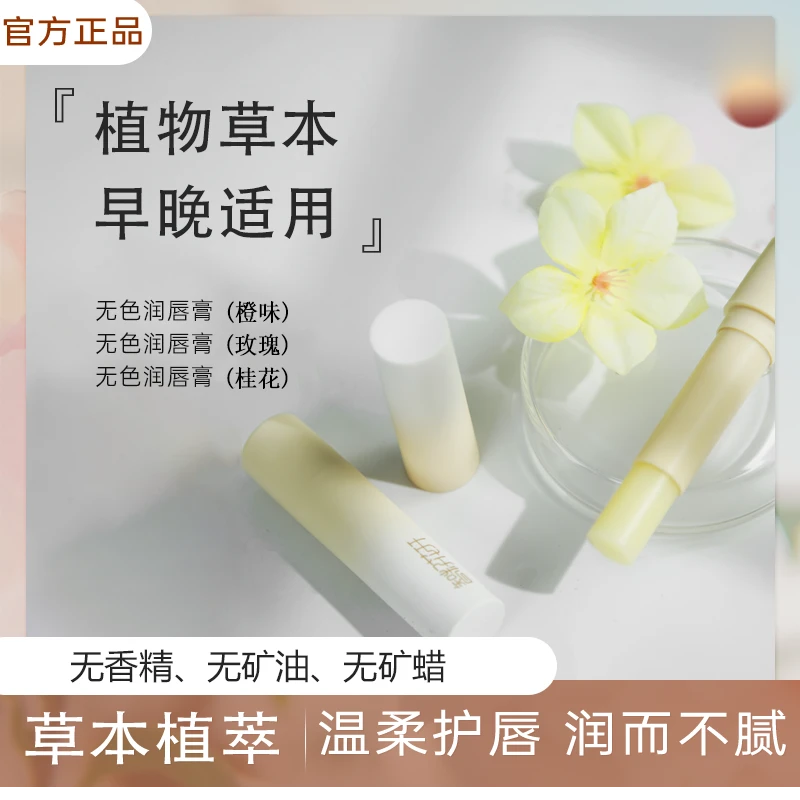 【茶油蜂蜡润唇膏】秋冬护唇防嘴唇干裂不油腻蜂蜡草本配方无色