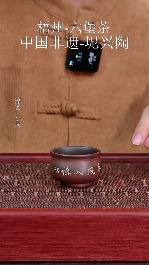 坭兴陶清风入怀主人杯