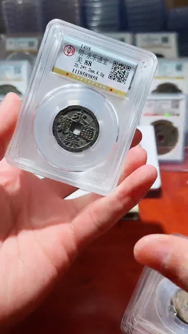 【闪购商品】铜公博永乐通宝88分盒子币