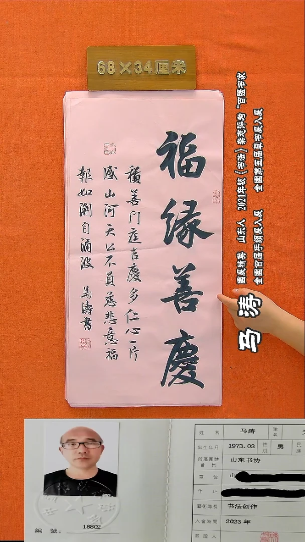 书法101a马涛书法作品