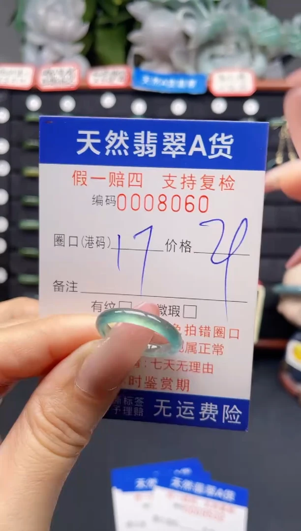 翡翠戒指未镶嵌17*8060
