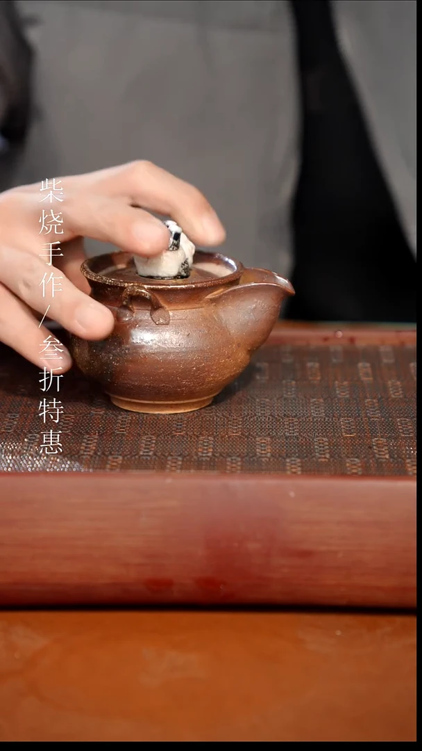 陶瓷奢瓷/瑞寅柴烧茶器（宝瓶）1954微瑕