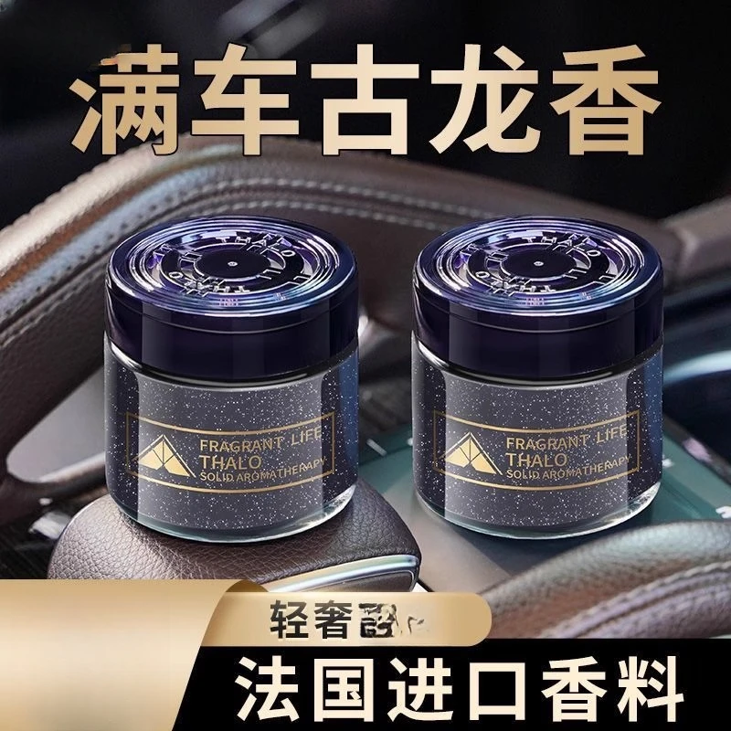 THALO/塔罗车载香薰古龙男士汽车内载香水高级摆件除异味香膏持久