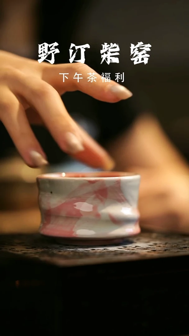 其他野汀柴窑手工手作@@YT393