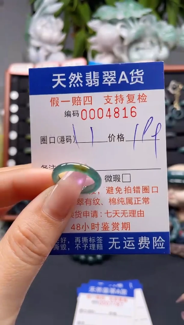 未镶嵌戒指翡翠11*4816