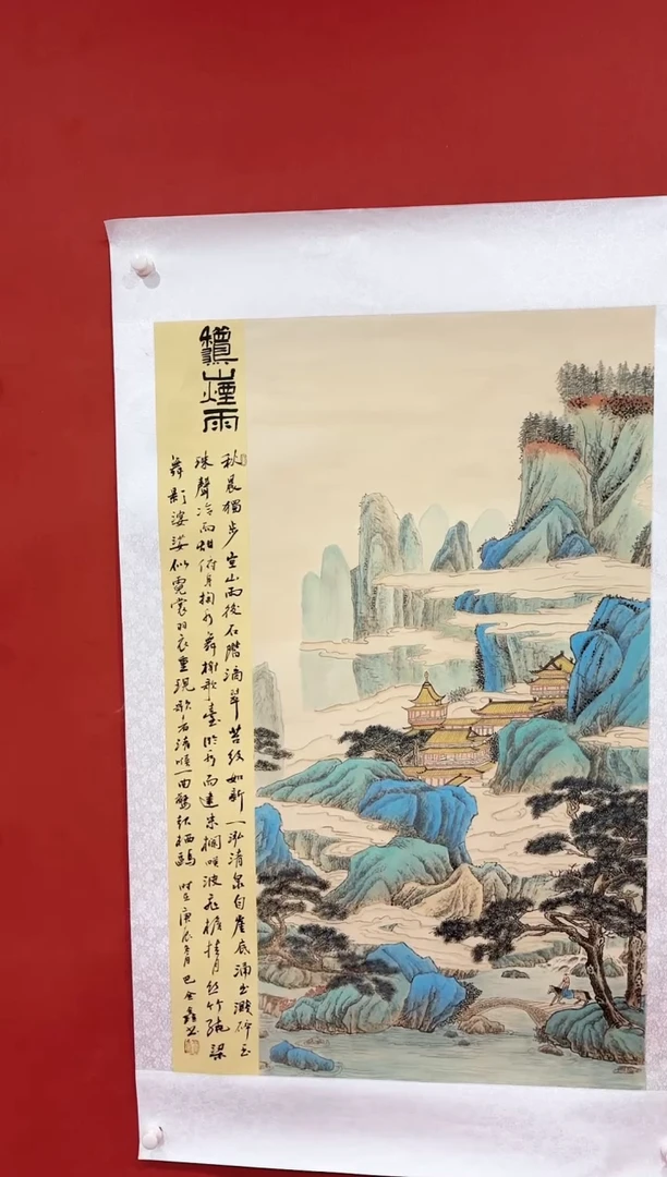 书法蒙 巴金鑫 四尺