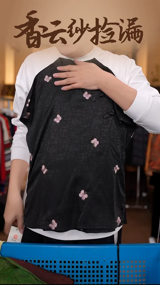 XL     香云纱清仓