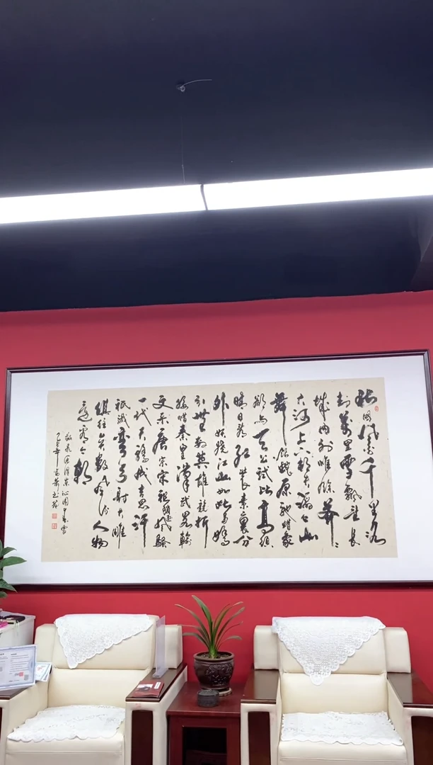 书法肖老师书法作品《沁园春雪》八尺