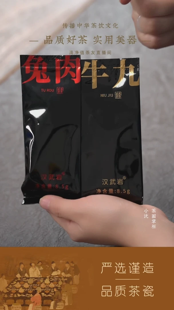 【汉武岩】牛九8.5g 一泡 +【汉武岩】兔肉8.5g 一泡