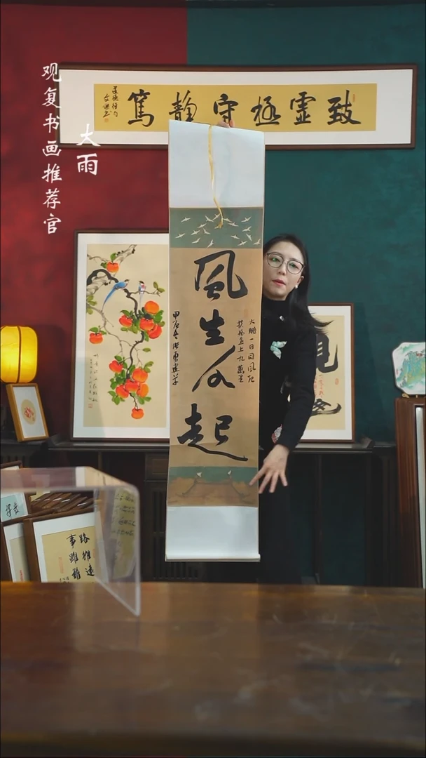 【闪购商品】书法张勇建-风生水起-卷轴作品