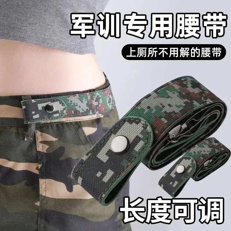 【军训专用】迷彩军训懒人腰带女收腰好物2025新款学生青年裤带松紧