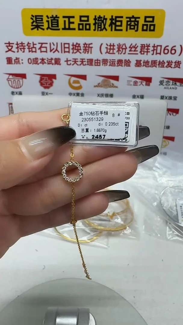 18K金镶嵌手镯钻石手链