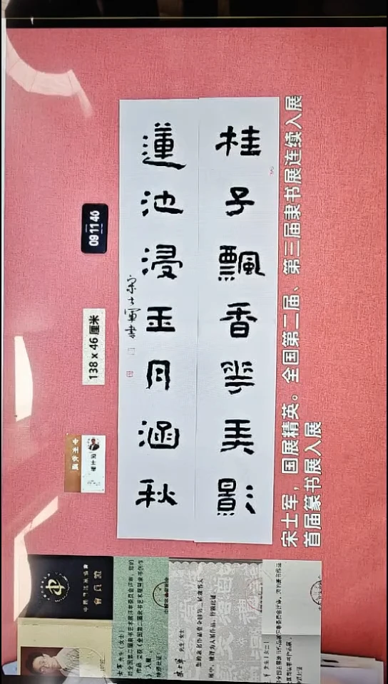 书法76    宋老师书法作品