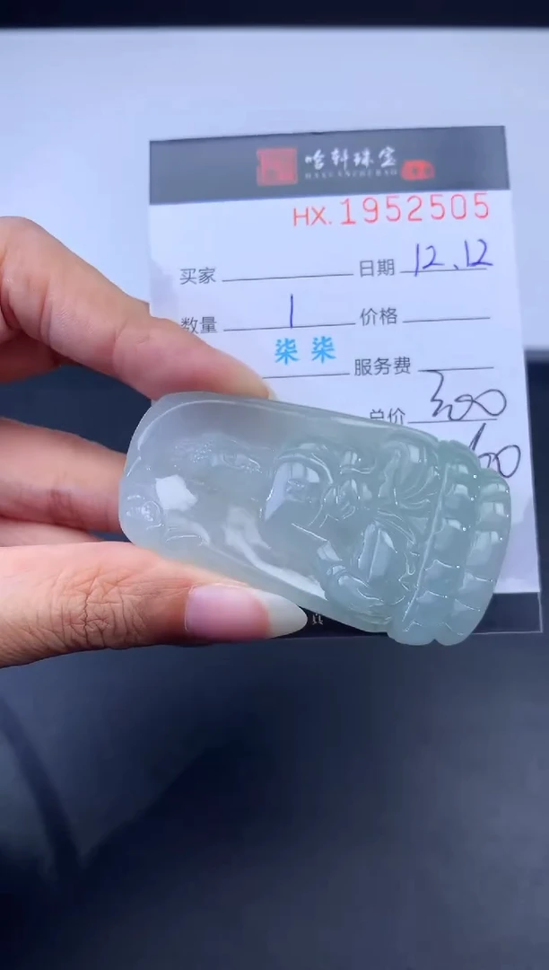 未镶嵌挂件翡翠哈轩 挂件1