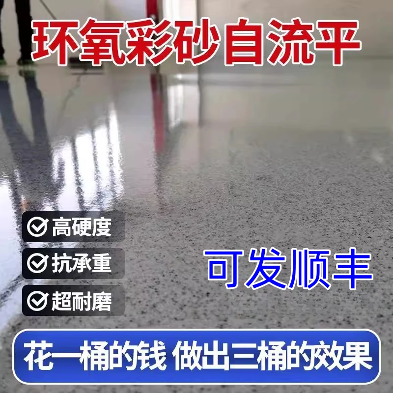 三合一水性环氧自流平水泥地坪漆室外内厂房家用防水防尘速干漆