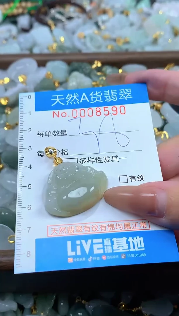 颈饰未镶嵌翡翠净货挂件-8590