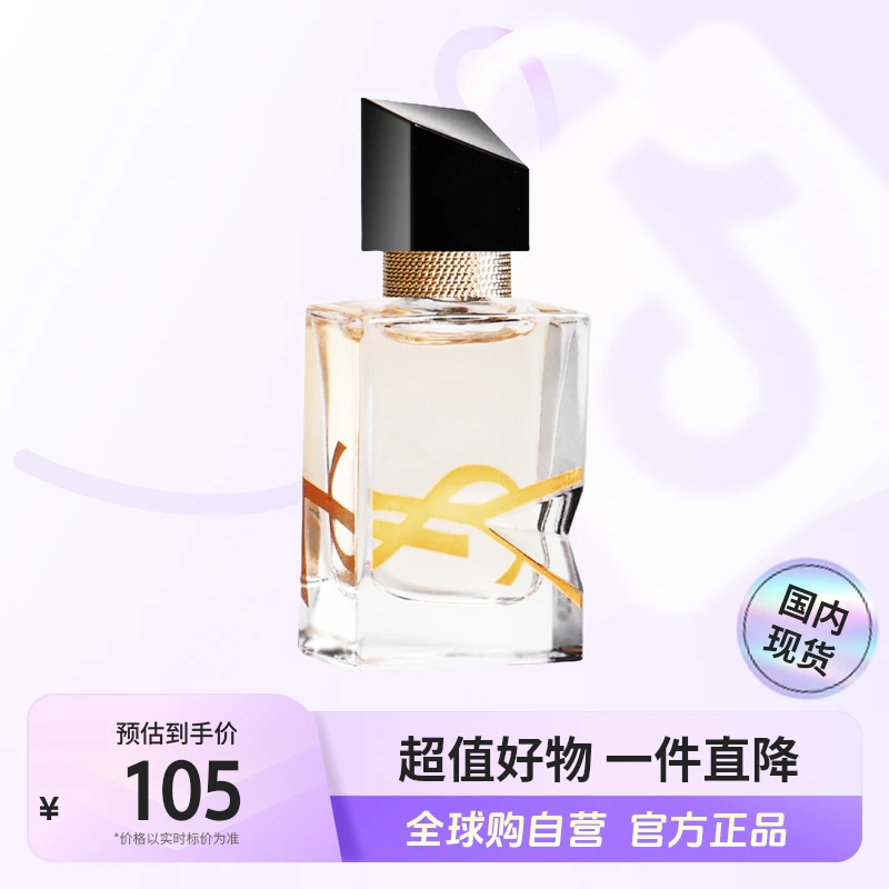 【国内现货】YSL/圣罗兰正品 自由至上女士香水小样7.5ml (浓香)【h】