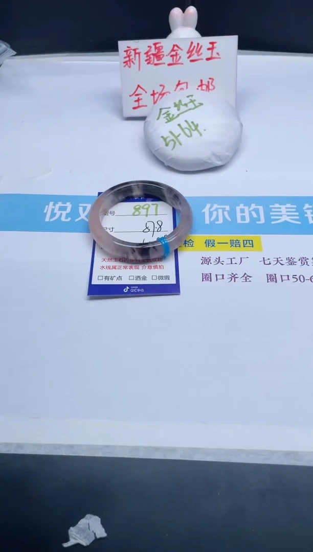 【闪购商品】石英质玉手镯未镶嵌897-57.8