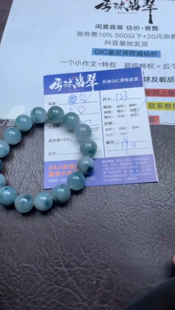 未镶嵌手串翡翠1745809106
