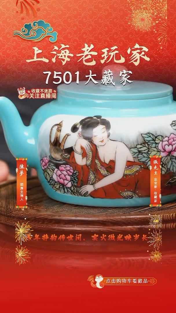 于熙-72号仕女人物 卧足壶松石绿 开窗