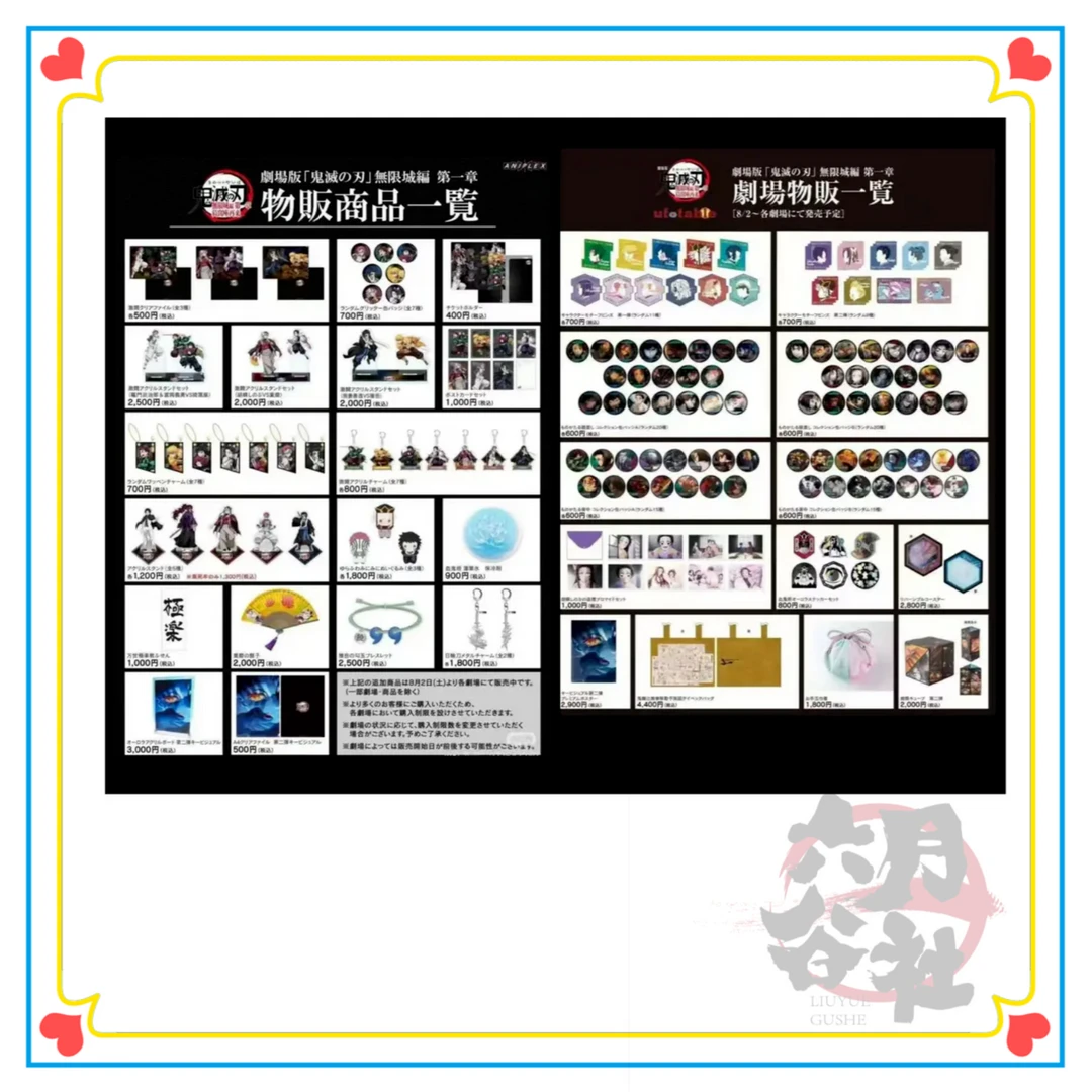 【鬼灭之刃】鬼灭之刃无限城第二弹吧唧立牌等（未成年禁止下单）