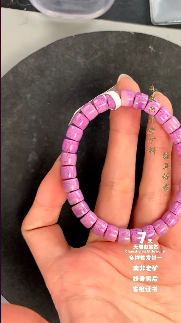 苏纪石（舒俱来）未镶嵌手串1S