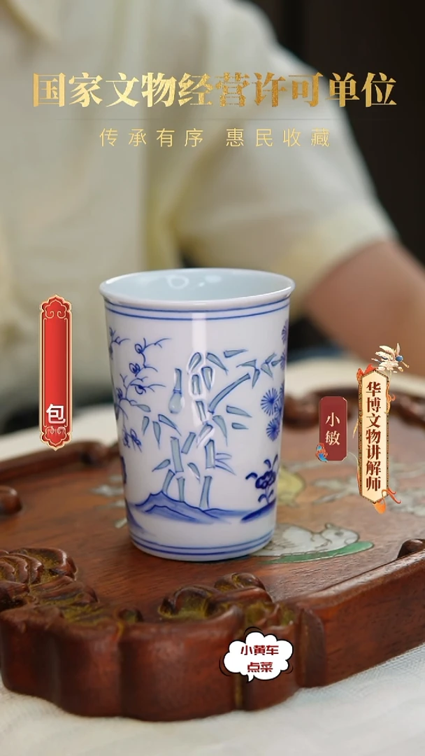 民杯8178青花岁寒三友玲珑杯