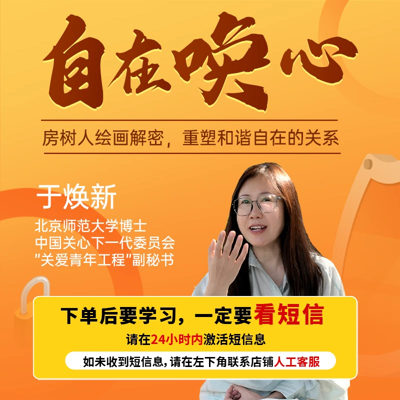 【直播专享】自在唤心：4环关系深度修炼，新绘画心理学解密（3天2晚）