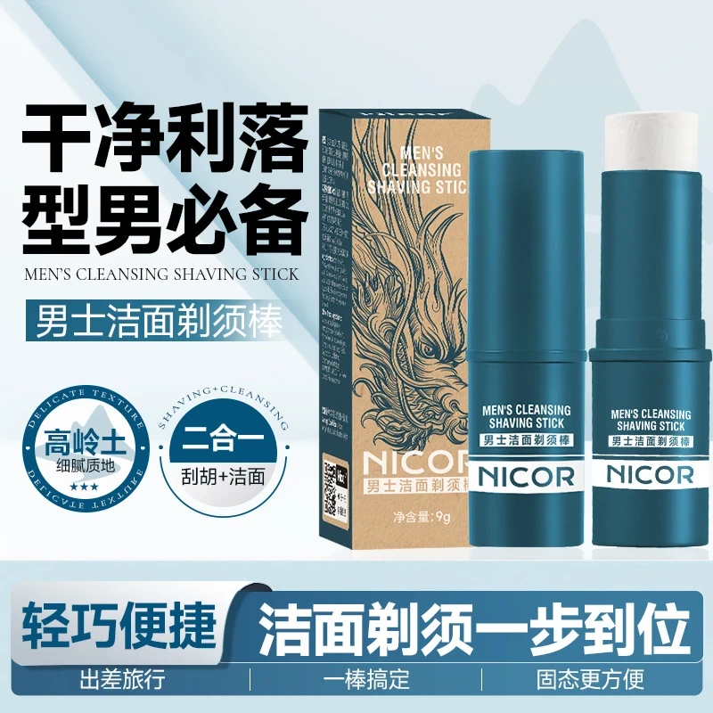 【官方正品】男士洁面剃须棒二合一软化胡须清洁护理剃须膏剃须棒膏