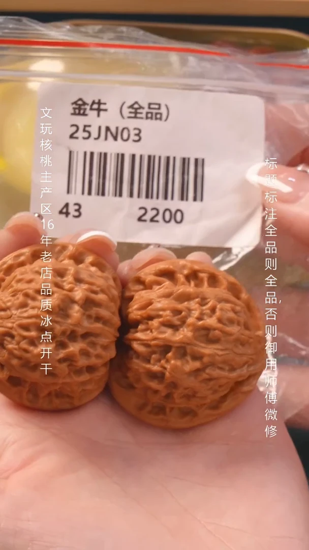 把件文玩核桃42金牛【全品6号