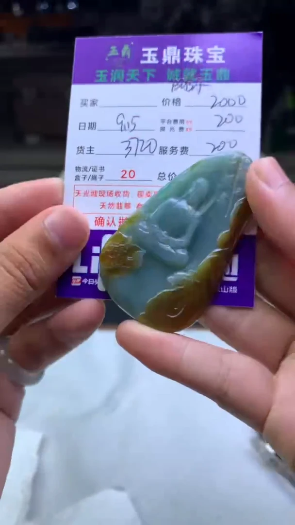 未镶嵌定制翡翠老*志F02023428