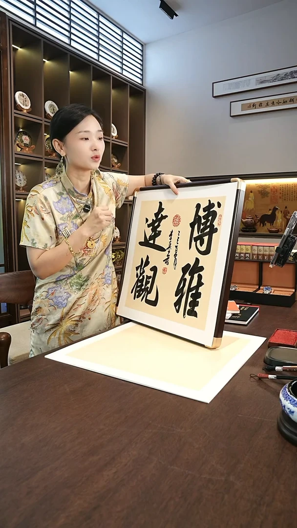书法博雅达观 正方形画框