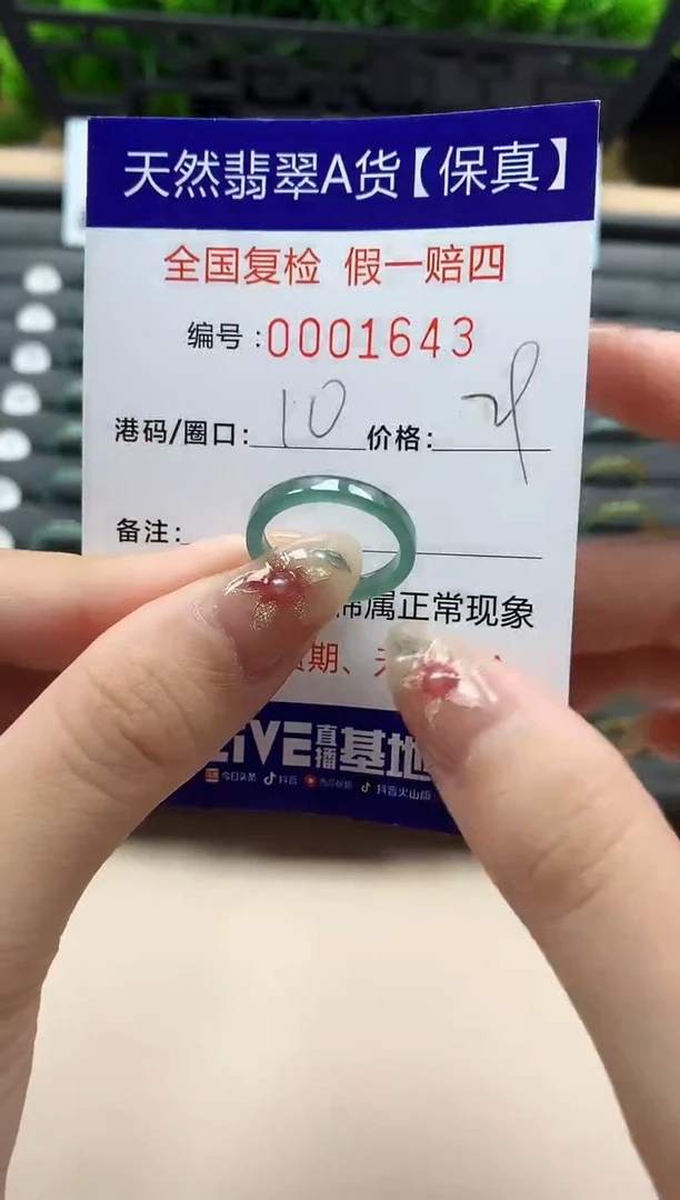 未镶嵌戒指翡翠天然 1643