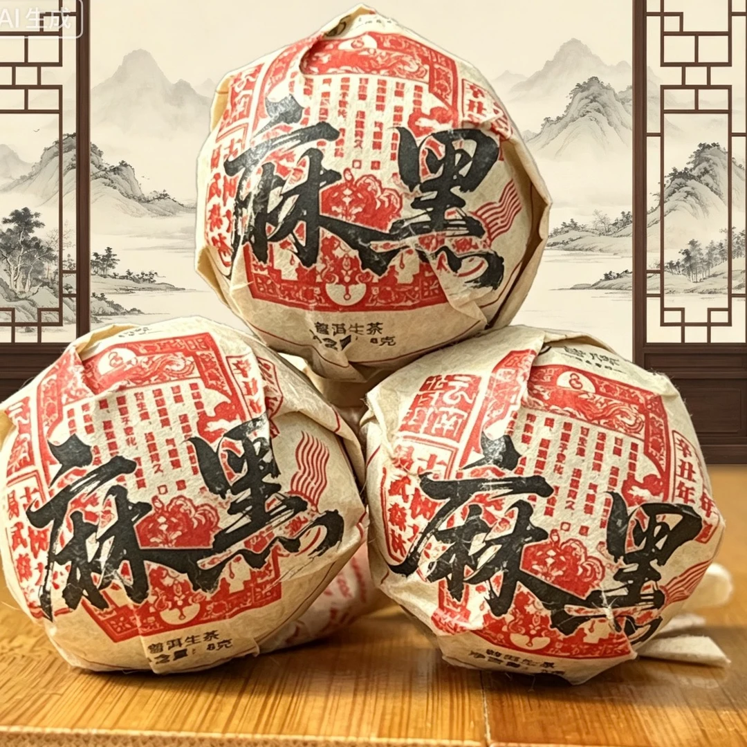 2021年易武麻黑古树生茶紧压茶 8g/龙珠