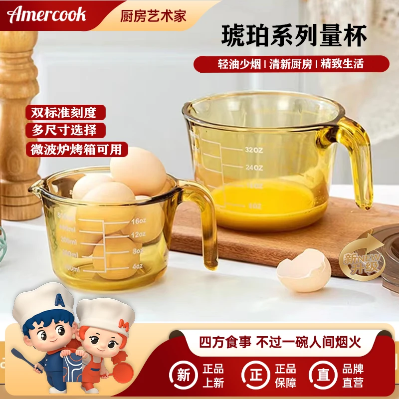 amercook加用牛奶杯加热早餐杯带盖烘培量杯带刻度耐高温热奶杯子