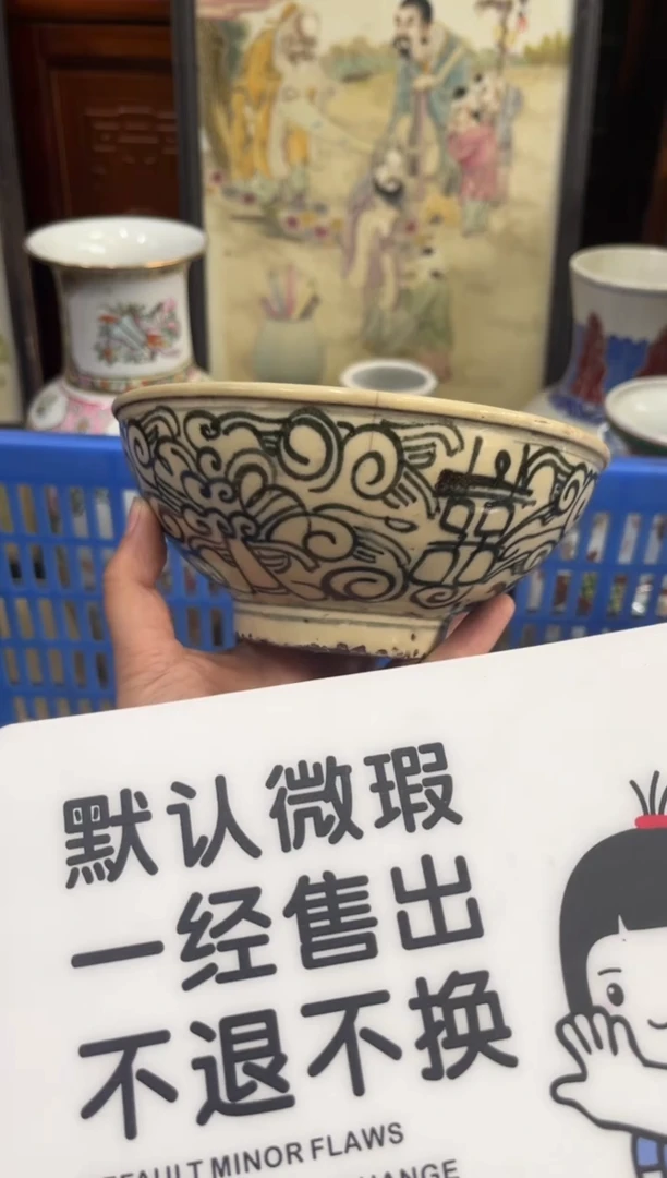 瓷器翰****司【不退不换直播闪购】瓷器微瑕介意勿拍