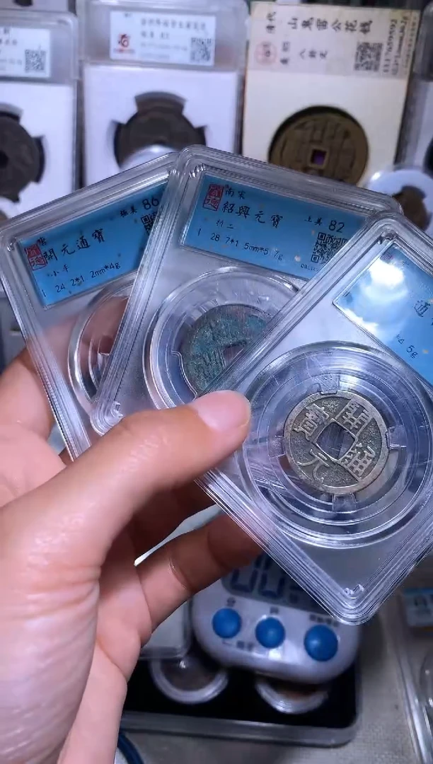 铜钱缘/29/开元2/绍兴1/闻德/川下代