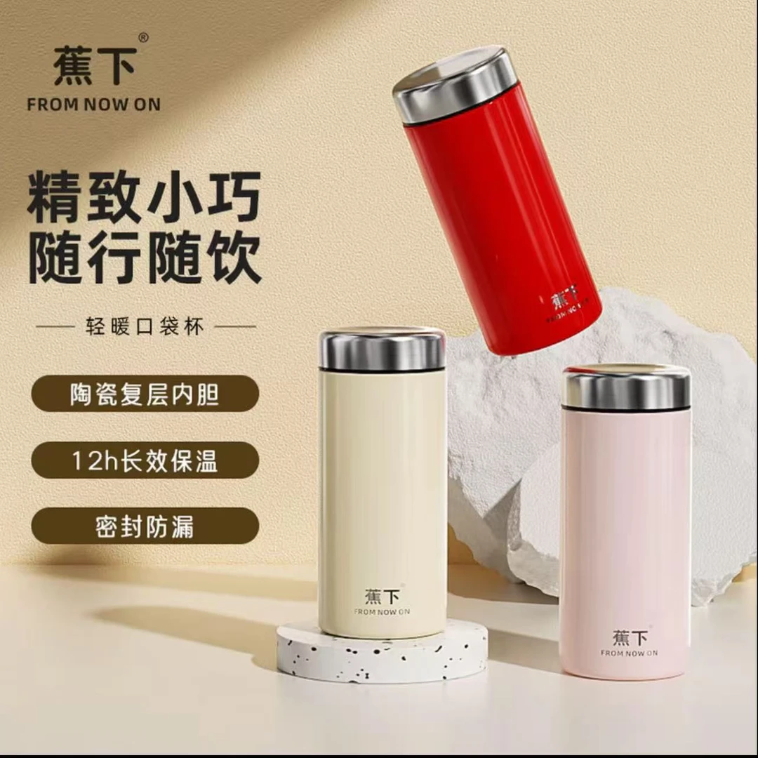 蕉下保温杯迷你小巧便携口袋杯高颜值陶瓷内胆水杯带茶隔泡茶杯字