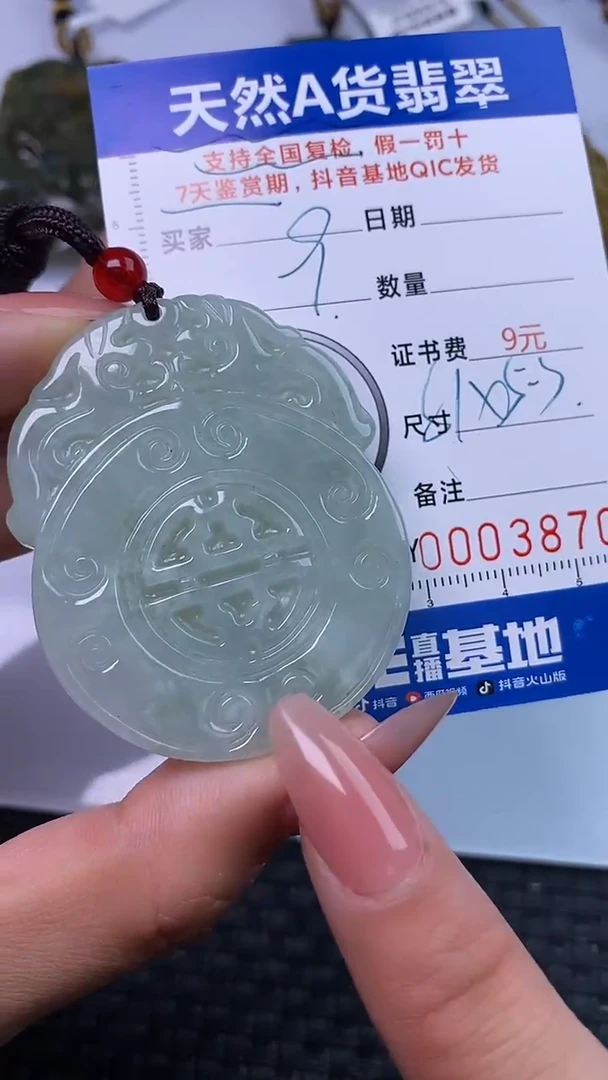 颈饰未镶嵌翡翠3870