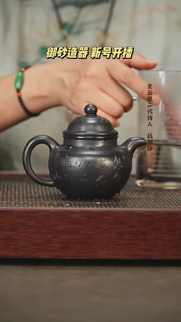茶壶紫砂掇球 石黄