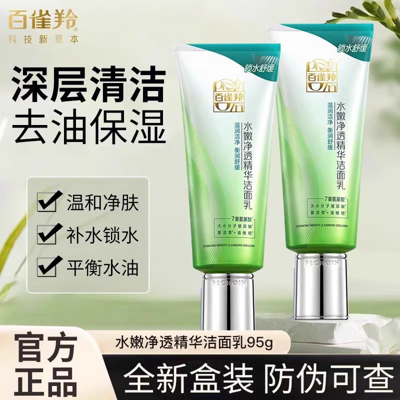 百雀羚女性洗面奶舒缓净透洁面乳深层保湿青少年干燥夏季补水正品