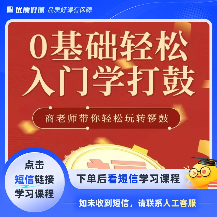 传统经典锣鼓谱教学（视频教程）(点击短信链接学习课程)