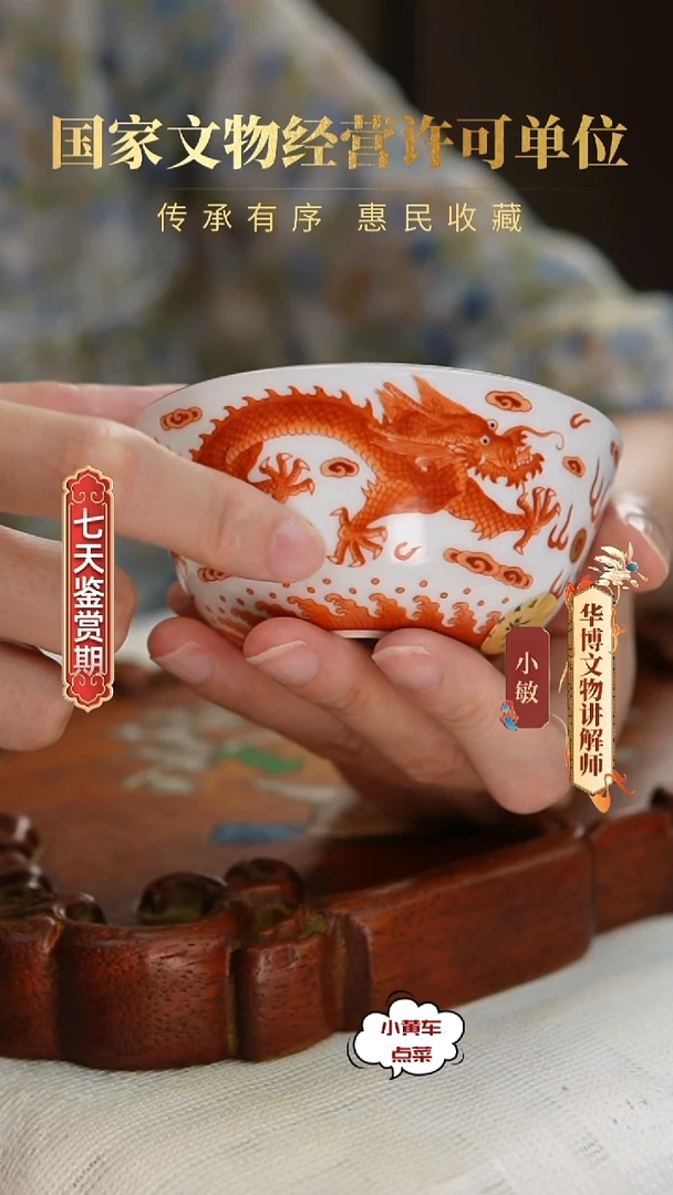 清渣斗8330矾红双龙赶珠卧足杯