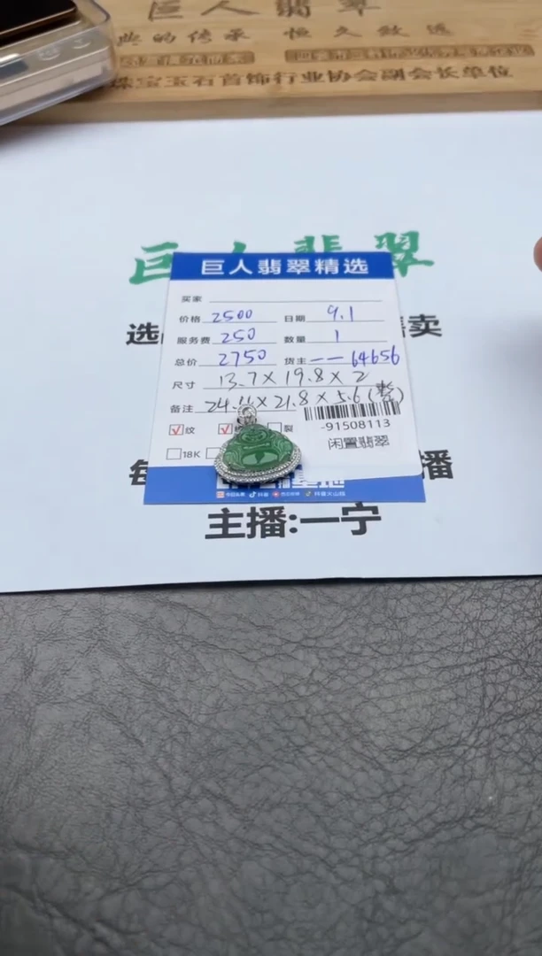 颈饰18K金镶嵌翡翠-91508113