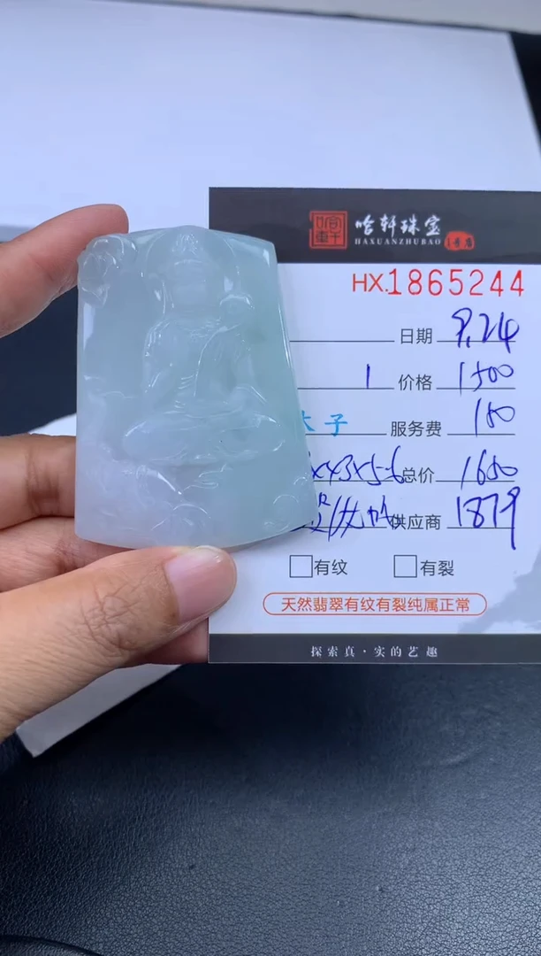未镶嵌挂件翡翠哈轩 挂件1