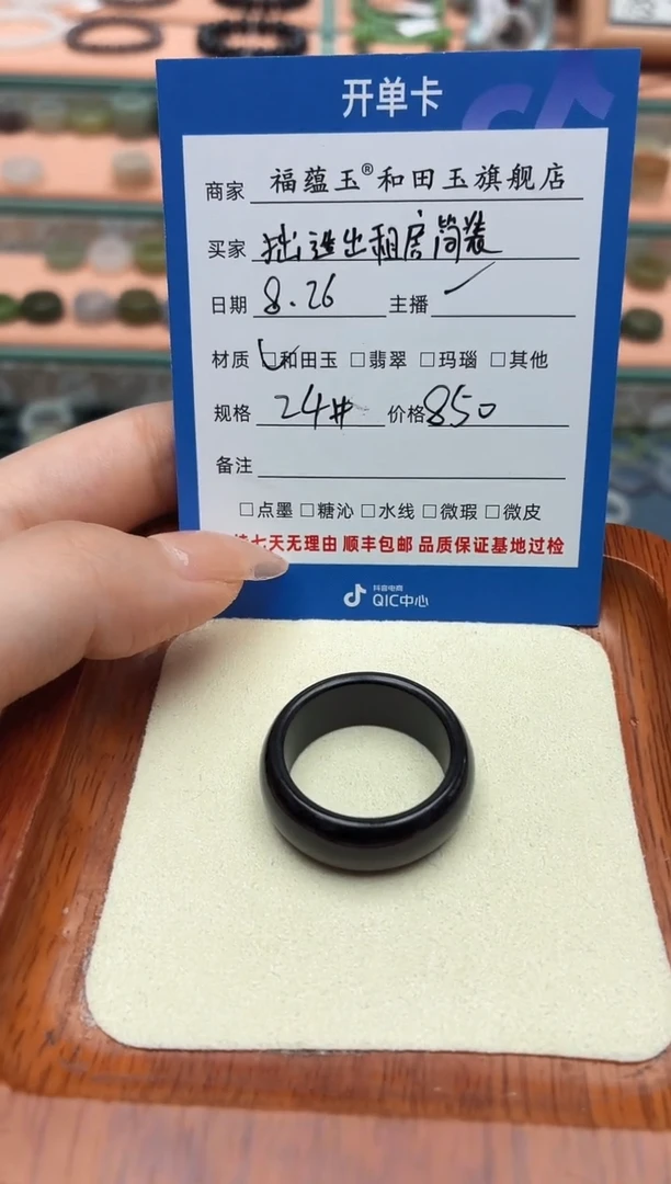 未镶嵌戒圈和田玉拙****）24号