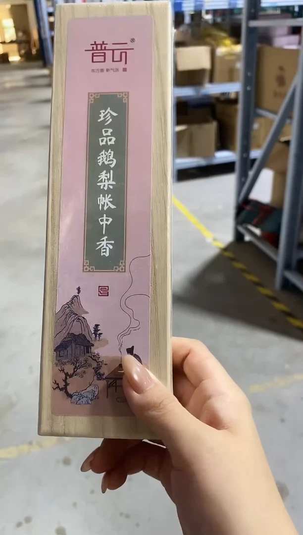 香篆1普云/珍品鹅梨账中香/卧香1.5×21CM-木盒装50克