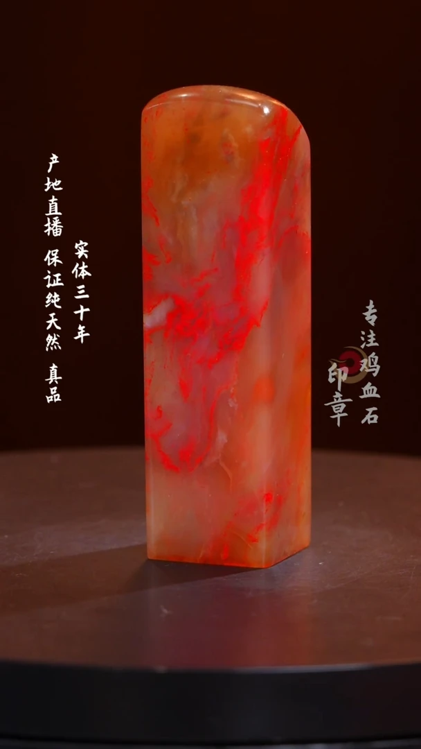 鸡血石粉冻鸡血石大红袍